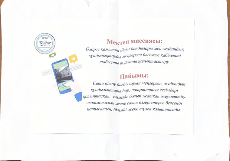 Мектеп миссиясы мен пайымы құжатының бірінші беті